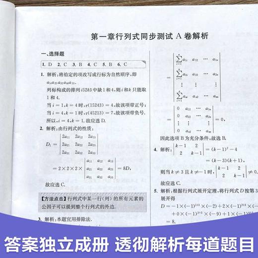 线性代数同步测试卷(同济·第七版) 商品图3