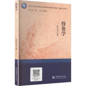 投资学