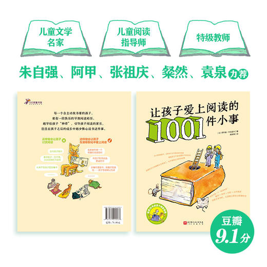 让孩子爱上阅读的1001件小事 商品图1