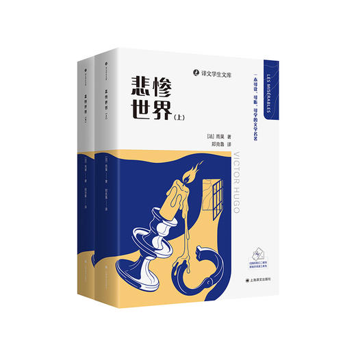 悲惨世界(全2册) 商品图0