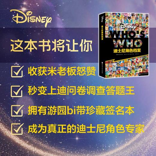 迪士尼角色档案 商品图1