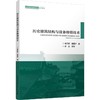 历史建筑结构与设备修缮技术 商品缩略图0