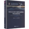 极化雷达海洋遥感电磁散射理论建模研究 商品缩略图0