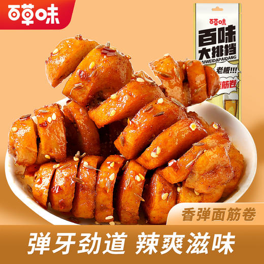 【百草味】香弹面筋卷95g（烧烤味） 商品图0