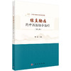 结直肠癌的中西医结合治疗(第2版) 商品缩略图0