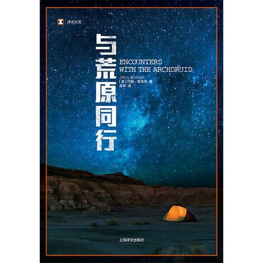 与荒原同行 商品图1