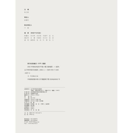 2025中国室内设计年鉴 商品图1