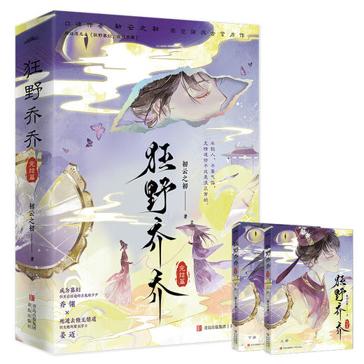 狂野乔乔.完结篇(全2册) 商品图2