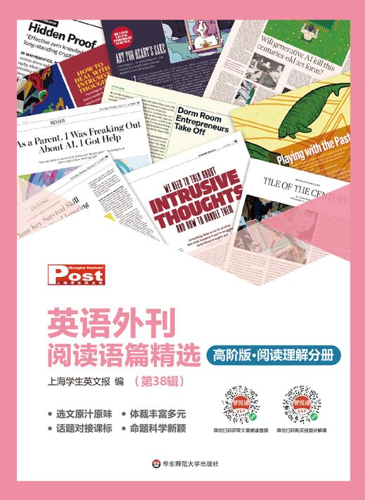 SSP英语外刊阅读语篇精选2026-2027学年外刊征订-多数量咨询客服改价 商品图3
