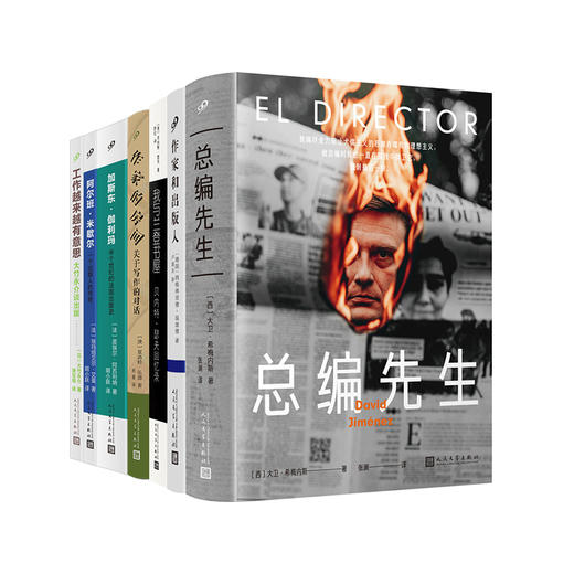 出版人书系7册任选 总编先生作家出版人加斯东伽利玛阿尔班米歇尔 商品图0