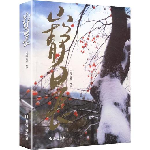 山静日长 商品图0