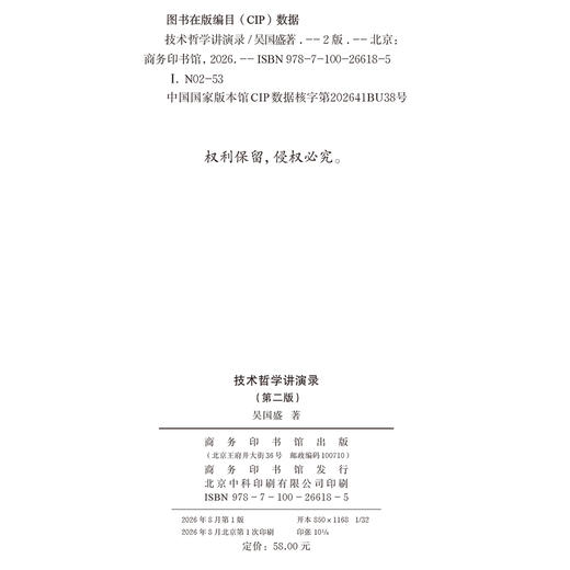 技术哲学讲演录（第二版） 商品图1