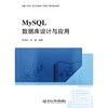 MySQL数据库设计与应用 商品缩略图0