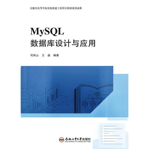 MySQL数据库设计与应用 商品图0