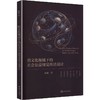 跨文化视域下的社会公益视觉传达设计 商品缩略图0