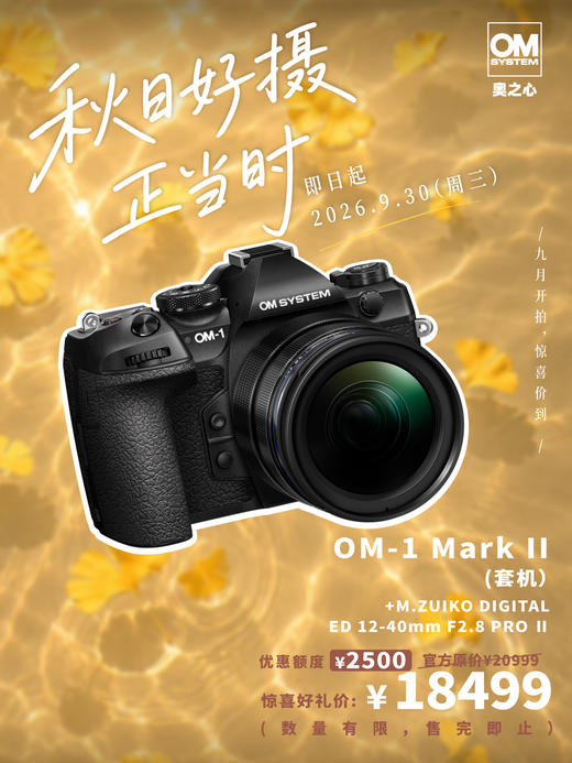 OM-1 Mark II + 12-40mm II F2.8 PRO 商品图0