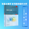 张量分析及其在力学中的应用(2版) 商品缩略图0