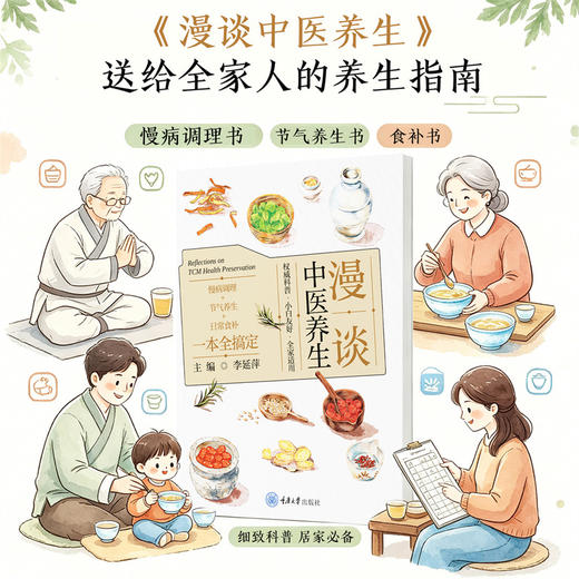 漫谈中医养生 商品图3