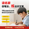 大作家教给孩子的写作课 商品缩略图4