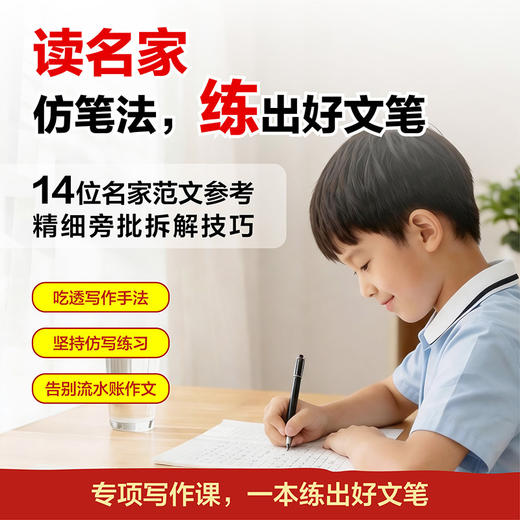 大作家教给孩子的写作课 商品图4
