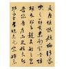 赵孟頫行书千字文 商品缩略图2
