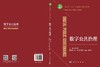 数字公共治理 许晓东 9787030852144 商品缩略图3