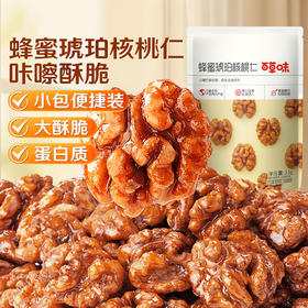 【百草味】蜂蜜琥珀核桃仁33g（袋装）