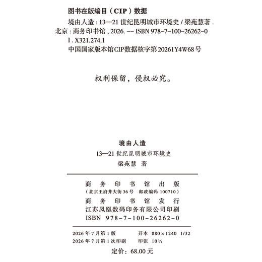 境由人造：13-21世纪昆明城市环境史 商品图1