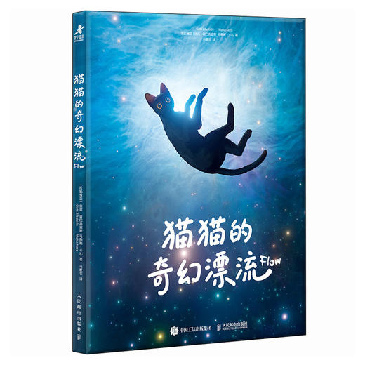 猫猫的奇幻漂流 商品图4