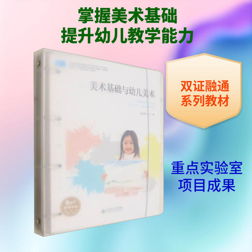 美术基础与幼儿美术 商品图0