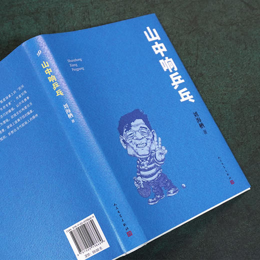 山中响乒乓 球场与职场双线交织教会职场人如何在精神困境中破局 商品图3
