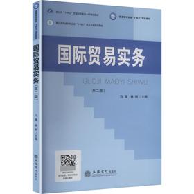 国际贸易实务(第2版)