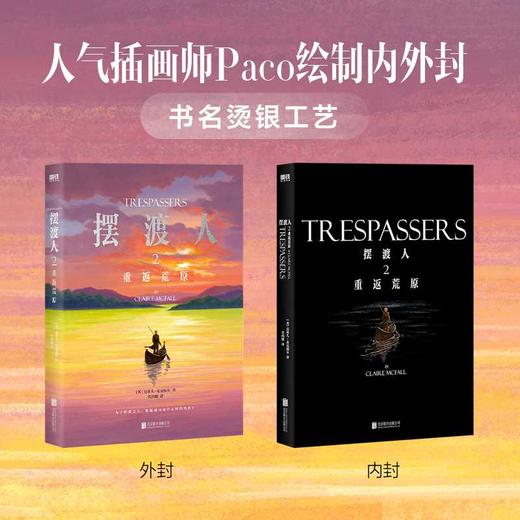 摆渡人.2.重返荒原 商品图4