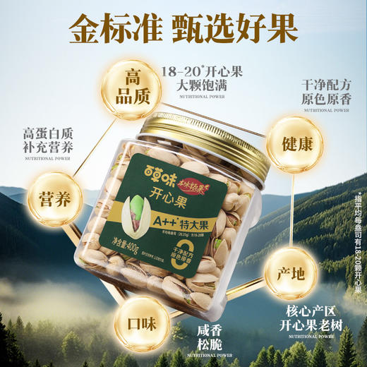 【百草味】本味甄果系列-开心果400g（罐装） 商品图3