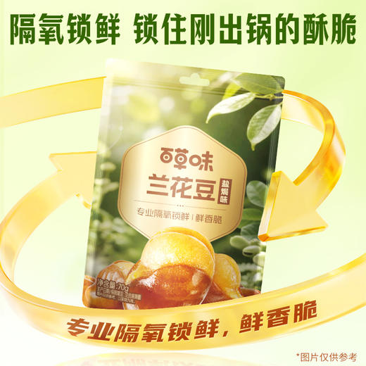 【百草味】兰花豆（盐焗味） 70g 商品图1