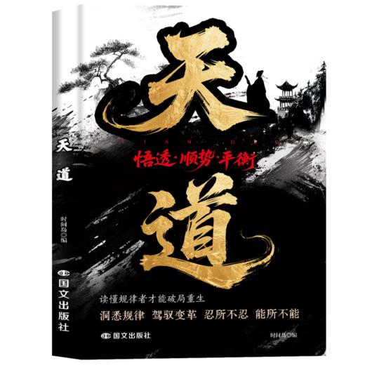 天道 商品图0