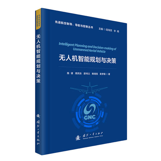 无人机智能规划与决策 商品图1