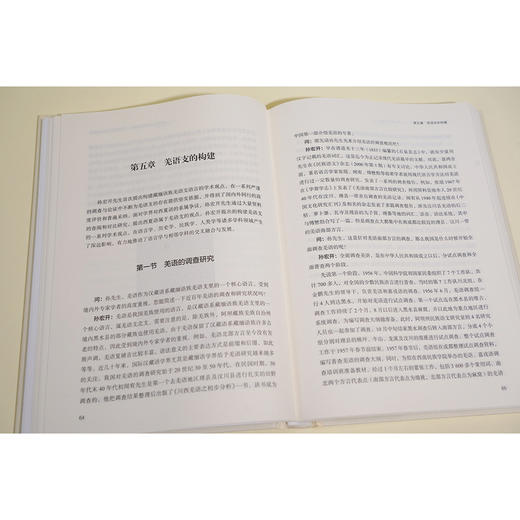 中国著名语言学家口述史.第一辑.孙宏开卷 商品图3