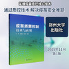疫苗质量控制技术与应用 商品缩略图0