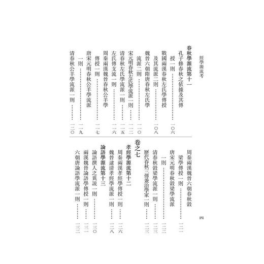 经学源流考 商品图4