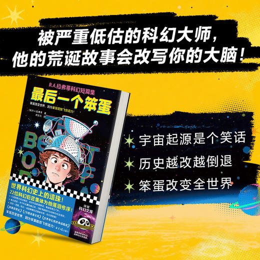 最后一个笨蛋:R.A.拉弗蒂科幻短篇集 商品图4