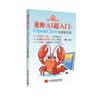龙虾AI超入门:OpenClaw零基础实战 商品缩略图0
