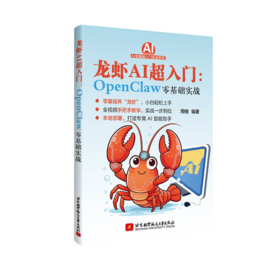 龙虾AI超入门:OpenClaw零基础实战