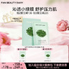 密罗木青萃沁安凝乳面膜 35ml*5片/盒 商品缩略图0