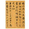 赵孟頫行书千字文 商品缩略图1