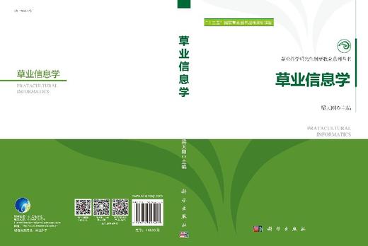 草业信息学 商品图3