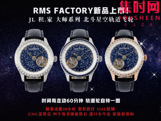 新品上市！RMS积家大师系列 改装定制轨道飞轮 男士腕表 北斗星空轨道飞轮 商品图9