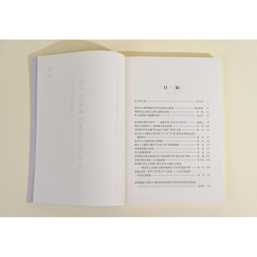 出土文献与古典学重建论集.二编 商品图4