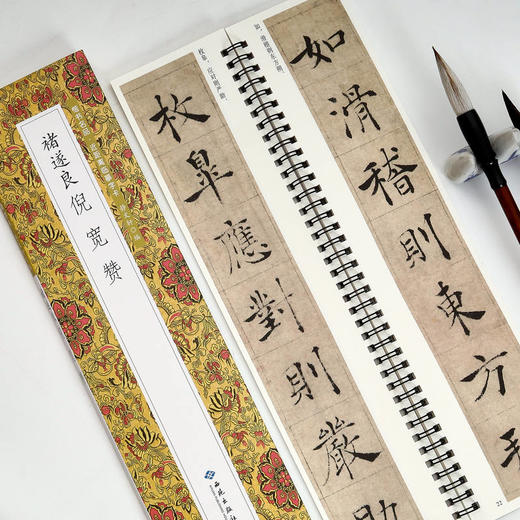 褚遂良倪宽赞 商品图3