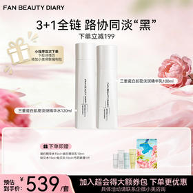 三重瓷白肌密淡斑精华水120ml+乳100ml